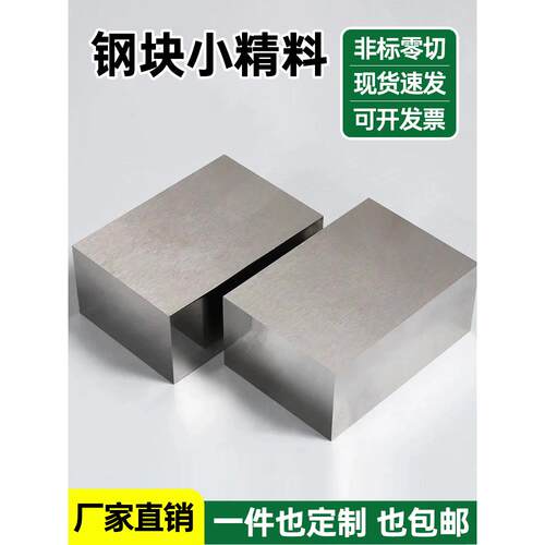 45号钢块钢条零切定制四方铁方块钢配重块冷拉钢扁钢模具钢小精料