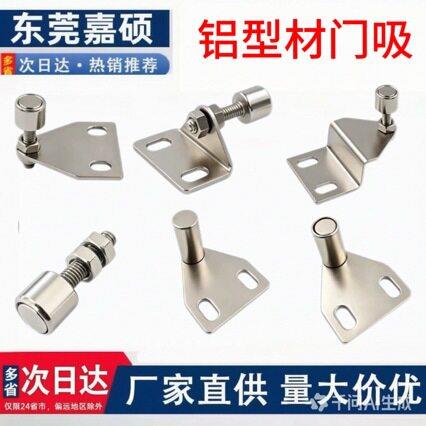 可调门吸三角强力磁铁门吸自由调节长短可调门阻工业铝型材