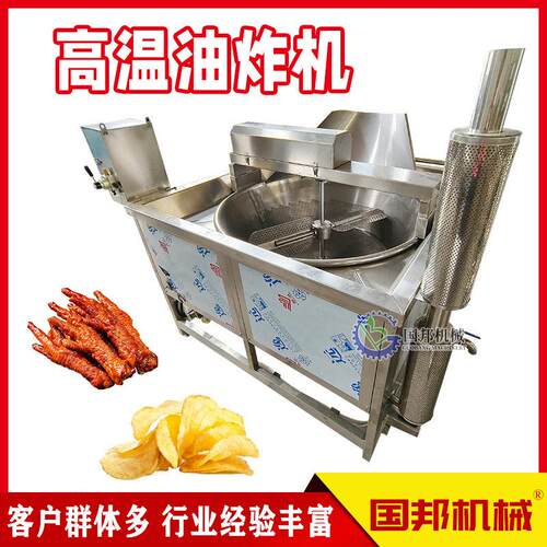 商业大型油炸机全自动豆泡油炸锅虎皮鸡爪温油炸机气缸出料