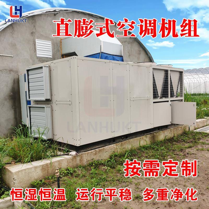 蓝湖直膨式空调机组方舱医院空气净化空调机组组合式风冷直膨机