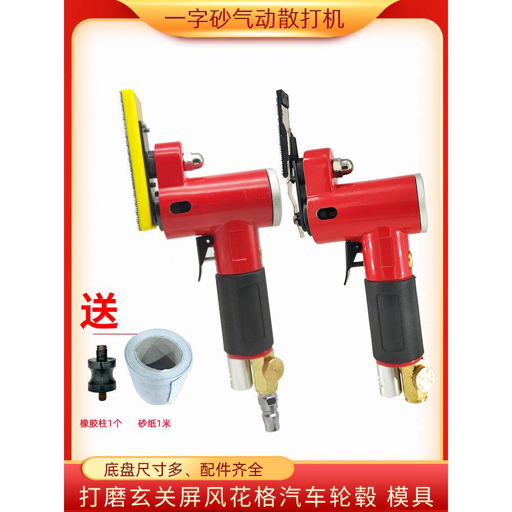 气动打磨机汽车轮毂木工花格塔夫德研气磨机一字砂气动散打机