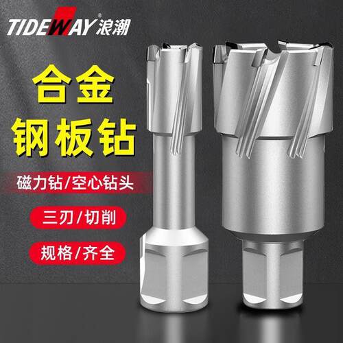 浪潮不锈钢钻孔器扩孔钻空心钻钢板取芯钻磁力钻头硬质合金打孔钻