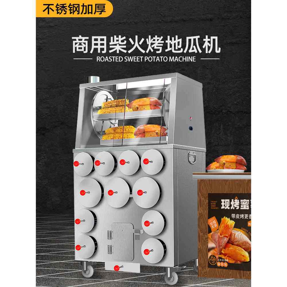 烤红薯机商业新街摊不锈钢加厚柴火全自动旋转玉米烤红薯炉