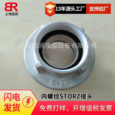 倍润液压消防接头内螺纹STORZ接头SZF50AL不锈钢 黄铜
