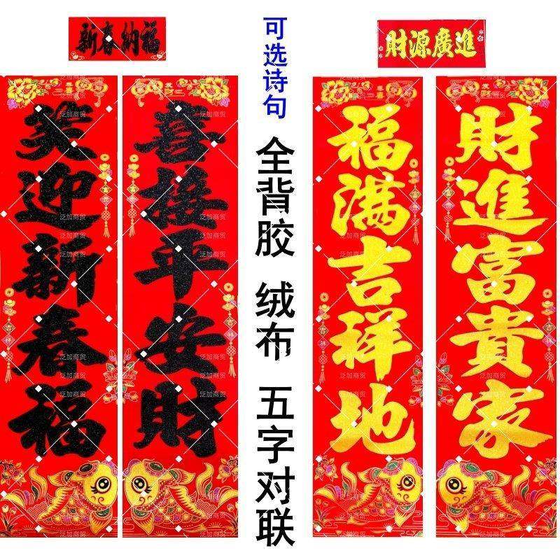 绒布春联可选诗句五字加宽1.3米1.6米40cm金字大对联全背胶自粘,节庆用品/礼品,对联,淘宝优惠券,粉丝福利购,淘宝优惠卷