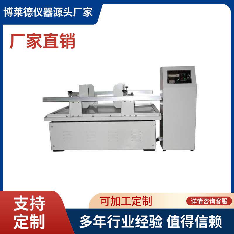 厂家供应大型回旋式/跑马式模拟汽车运输振动台 纸箱振动测试台