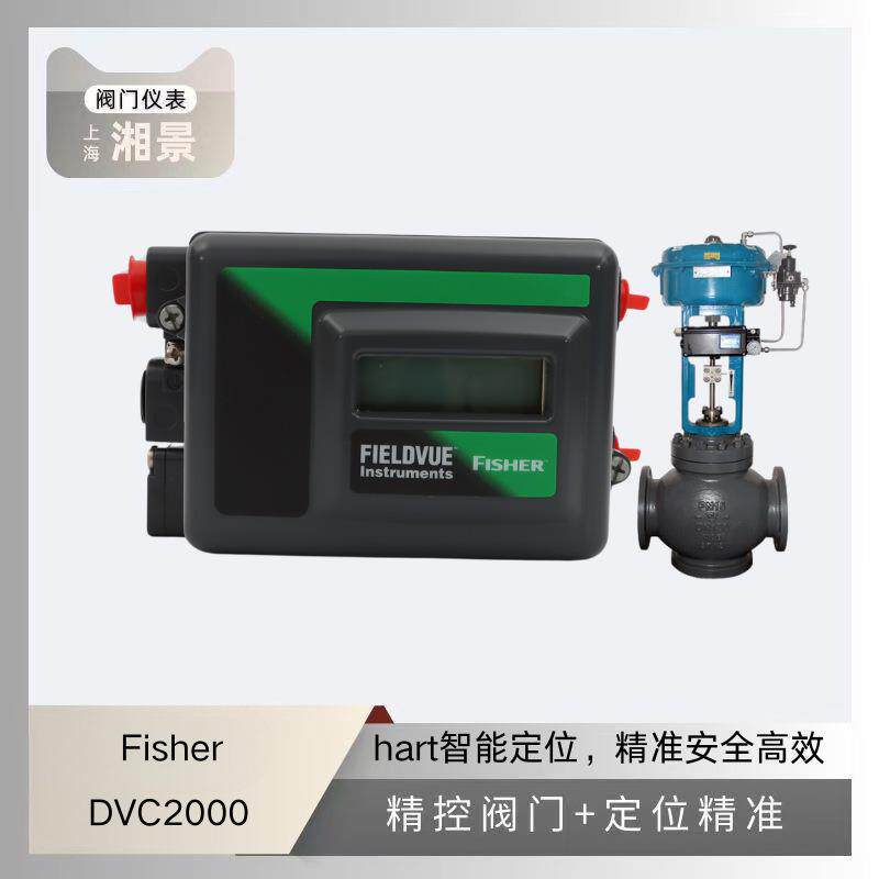 费希尔阀门定位器 Fisher DVC2000 阀门定位器搭配吴忠仪表调节阀