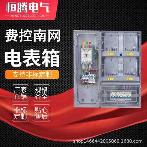 单相四表南网费控电能计量箱PC+ABS新款透明电表箱南网新标准