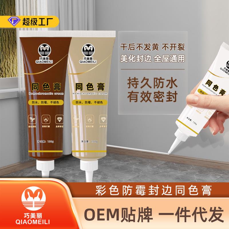 巧美丽同色膏缝隙填补修补美缝修补剂净味收缝专用同色膏厂家