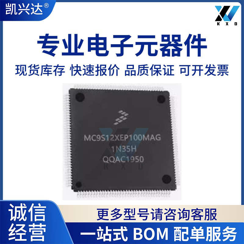全新原装 MC9S12XEP100MAG 微控制器 单片机电子元件 配单 芯片IC