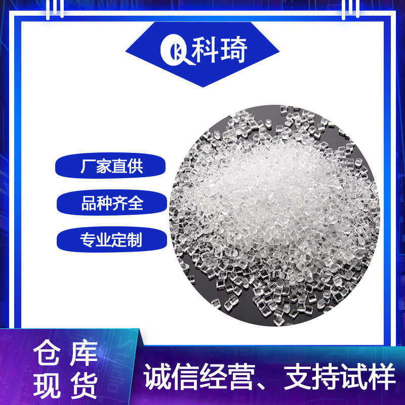 PCTG注塑级含脱模剂机械性能好 高耐热 高透明用于烟嘴奶瓶等,橡塑材料及制品,其他塑料制品,淘宝优惠券,粉丝福利购,淘宝优惠卷