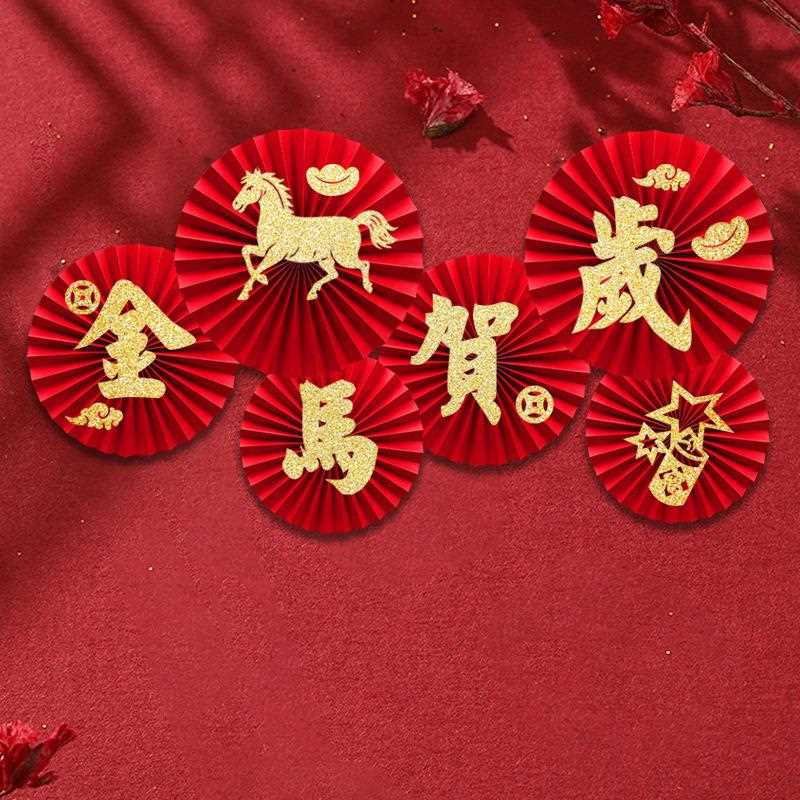 新款2026春节元旦元宵新年装饰纸扇花过年客厅墙场景布置橱窗用品