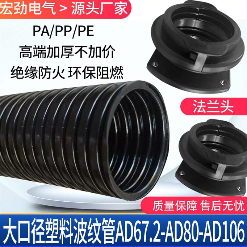 大口径塑料波纹管67.2PA尼龙管80PP阻燃软管106PE穿线管法兰头