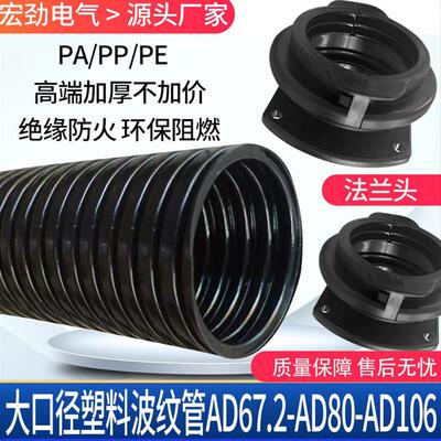 大口径塑料波纹管67.2PA尼龙管80PP阻燃软管106PE穿线管法兰头