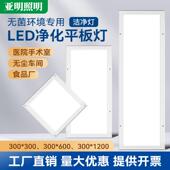 平板灯手术室无尘车间医院 90超薄明装 LED净化灯300 1200洁净灯30