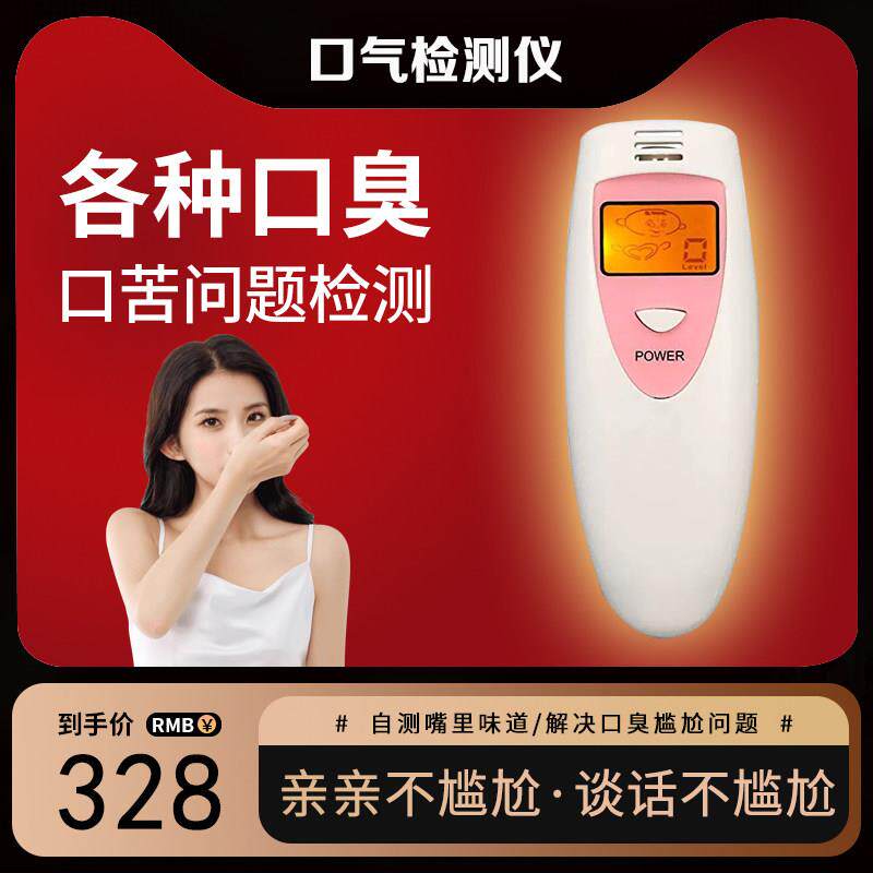 口气检测仪首昕口臭自测器监测感应家用自测仪器口气口臭