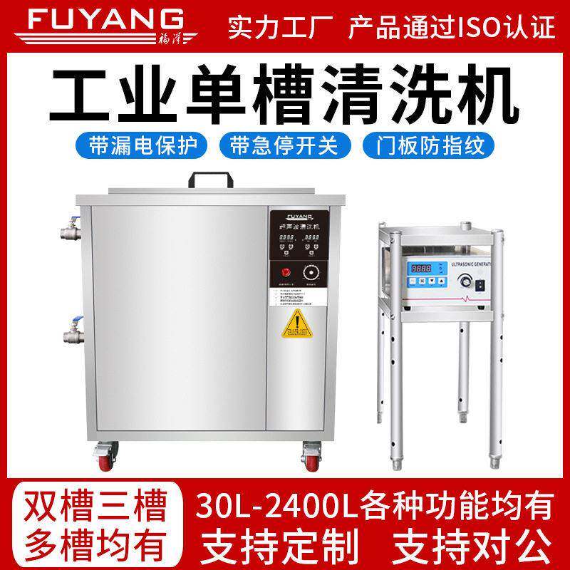 福洋五金零件除油除锈超音波清洁器电镀设备工业超声波清洗机