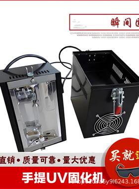 便携式手提光固化灯600W500W400W1-3KW手持紫外线UV胶光固化机