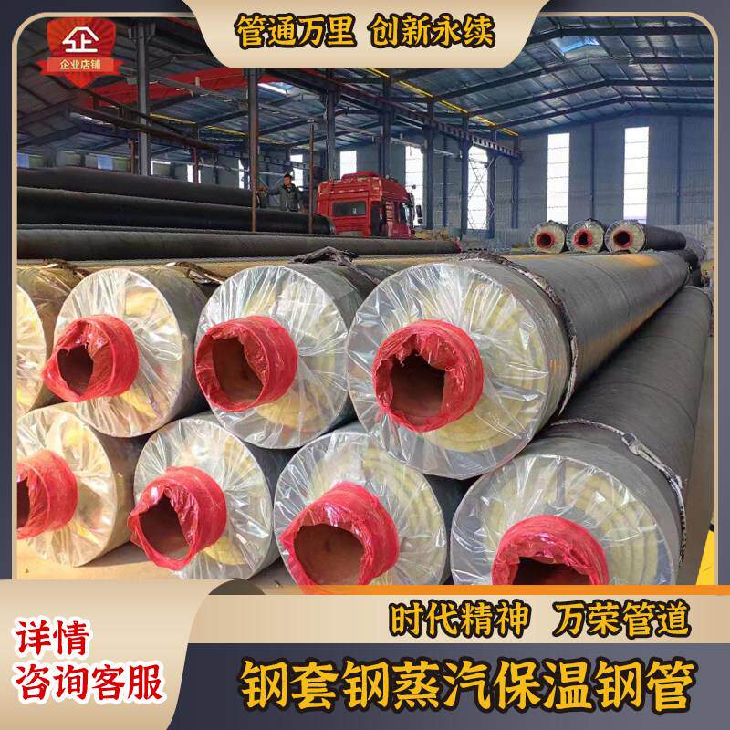 钢套钢蒸汽保温钢管耐高温发泡暖气热力供暖输送预制直埋无缝管道