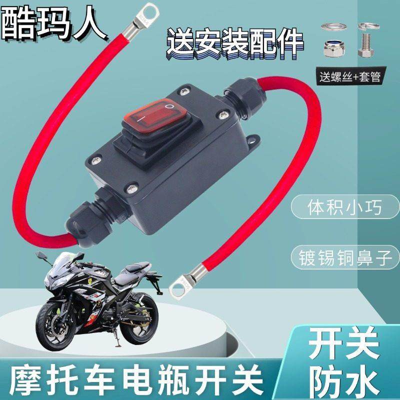 12/24V摩托车电瓶断电副电瓶驻车空调逆变器正极保险开关音响自动,电动车/配件/交通工具,更多电动车零/配件,淘宝优惠券,粉丝福利购,淘宝优惠卷