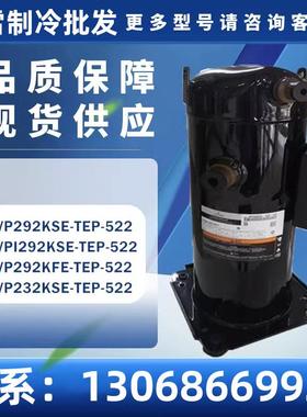 VP292KSE-TEP-522VPI292KSE-TFD-522VP232KSE空调压缩机R410A