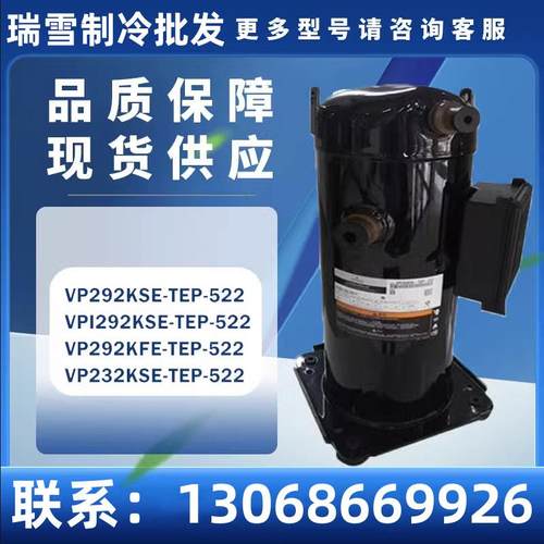 VP292KSE-TEP-522VPI292KSE-TFD-522VP232KSE空调压缩机R410A