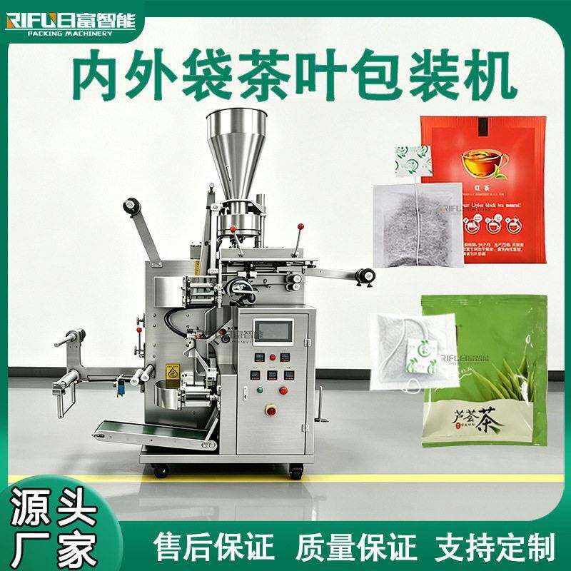 自动茶叶包装机红茶带标线内外袋袋泡茶包装机普洱茶茶叶包装机