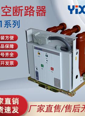 VS1-12/630A 户内高压真空断路器 ZN63A-10KV断路器