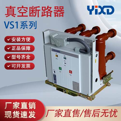VS1-12/630A户内高压真空断路器ZN63A-10KV断路器