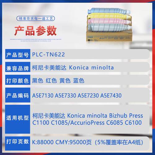 适用TN622柯尼卡美能达C1085粉盒bizhub C1100碳粉C6085墨盒C6110