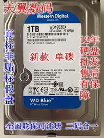 WD/西部数据 WD10EZEX PURX EJRX 1T蓝 紫台式机监控硬盘
