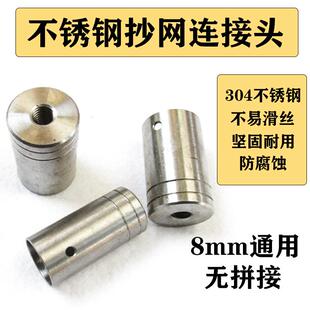 鱼竿抄网接头改装抄网杆头连接配件不锈钢丝杆螺母8mm内径16-24
