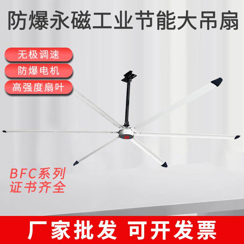 永磁无刷工业防爆大吊扇厂房车间低噪音节能超大工业吊扇