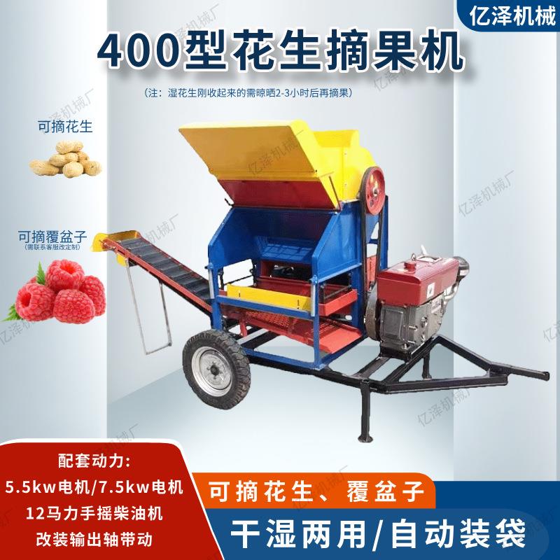 400型花生摘果机台州用摘覆盆子自动装袋果子秧分离机干湿两用