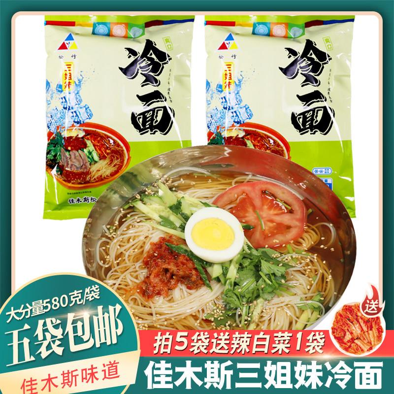 佳木斯三姐妹冷面拌面东北大延吉新鲜朝鲜族韩式凉面含料包冷面汤