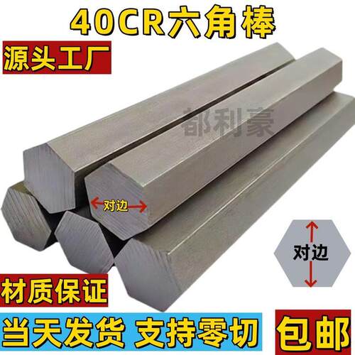 40cr六角棒六角钢棒40铬六棱方棒冷拉实心对边8 17 27 30 32 41料