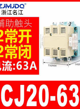 cj20名40a江630a800a1000a63a100a160a250a400a  交流浙江-接触器