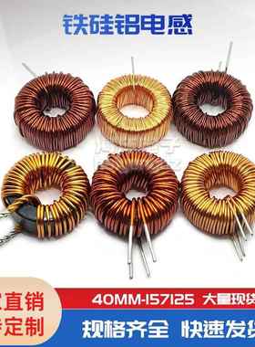 40MM铁硅铝 KS157125 1.0线 3.8MH 环形绕线电感 SPWM滤波器 10A