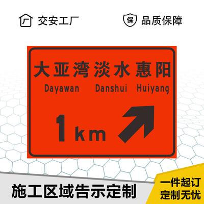 广东中援施工区域告示牌 数码打印反光膜施工区域标志牌数码打印