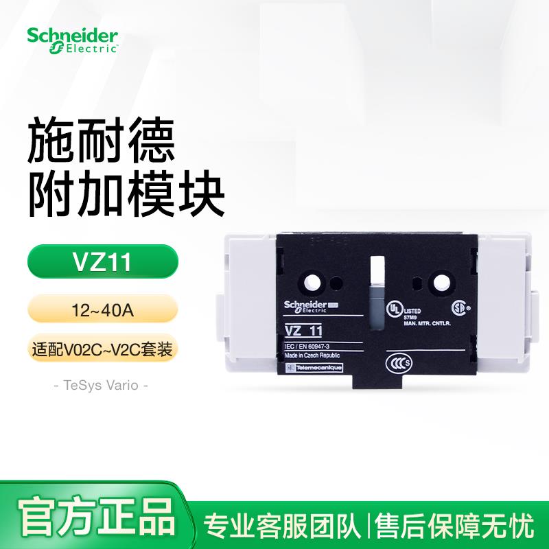 施耐德三极负荷开关中性极模块N极附加 VZ11 12A~40A配V02C~V2C