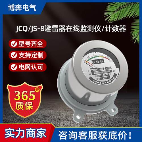 JCQ-2/3E-800高压避雷器放电计数器JS-8监测仪6-10-35KV高压监测