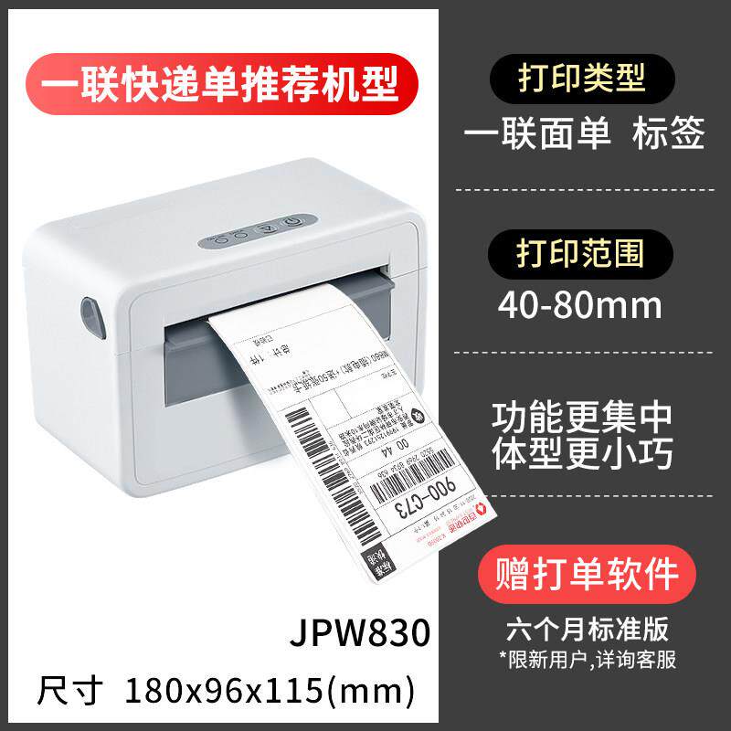 加普威热敏标签机JPW830快递单打印机jpw580一联两联单物流打单机