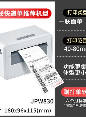 加普威热敏标签机JPW830快递单打印机jpw580一联两联单物流打单机