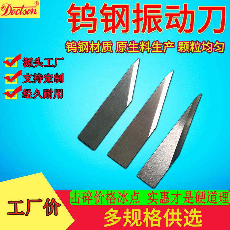 奥科钨钢振动刀片广告打样机切割机刀片全自动裁剪机电脑裁床刀片