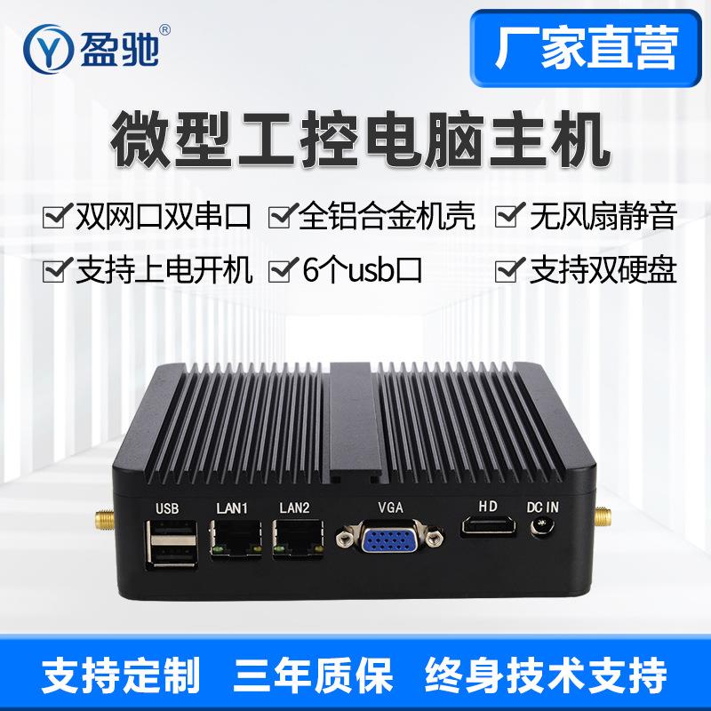盈驰嵌入式N2830 J1900双网口双串口工业工控迷你电脑微型小主机
