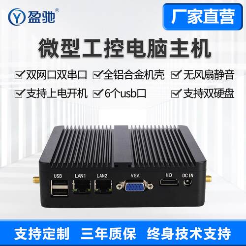 盈驰嵌入式N2830 J1900双网口双串口工业工控迷你电脑微型小主机