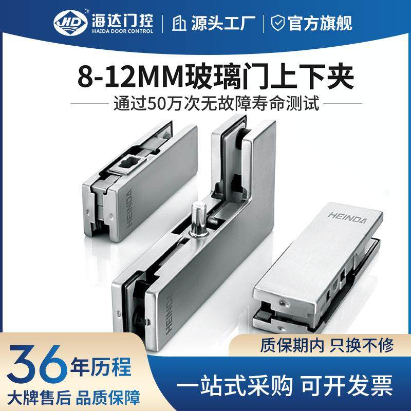 海达门夹无框玻璃门专用上夹下夹曲夹通用一字夹12mm地弹簧门配件