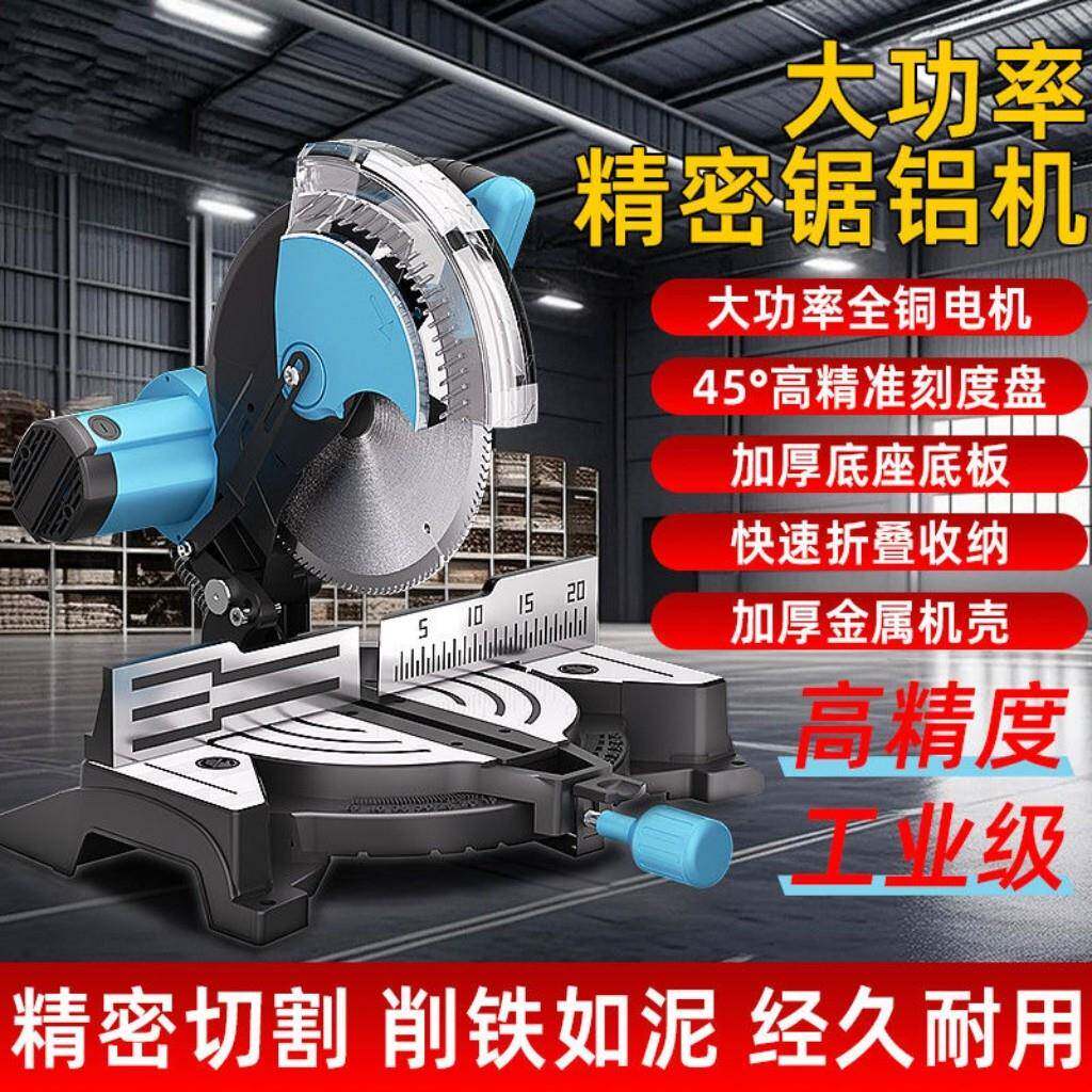 德系锯铝机10寸12寸高精密铝合金界铝机45度斜切锯木材铝材切割机