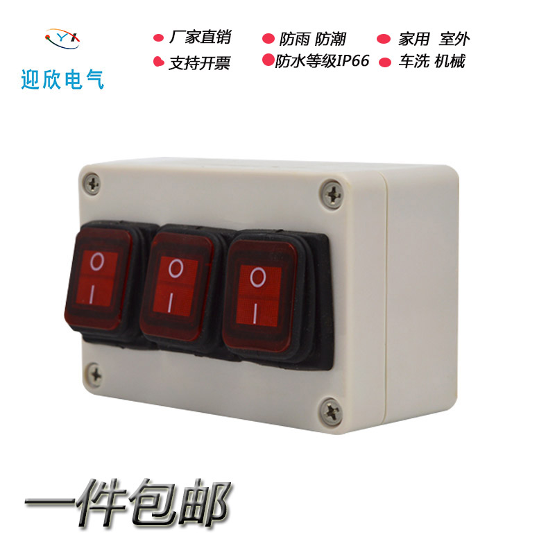 户外三联船型防水开关浴室花园车洗多功能16A明装四脚大功率IP66