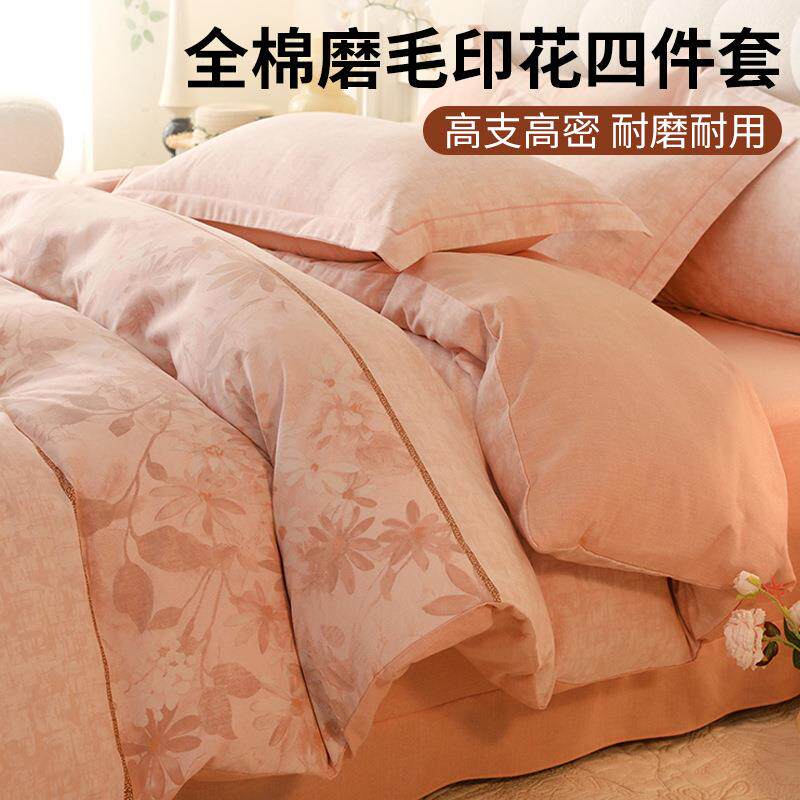 轻奢全棉磨毛四件套2025新款家用纯棉床单被套床笠床上用品套件4